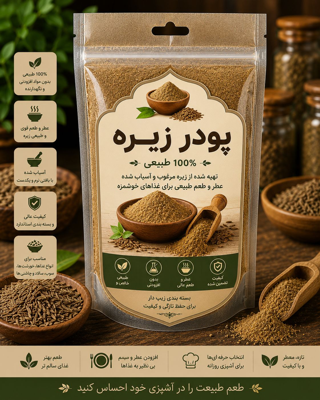 پودر زیره اعلا