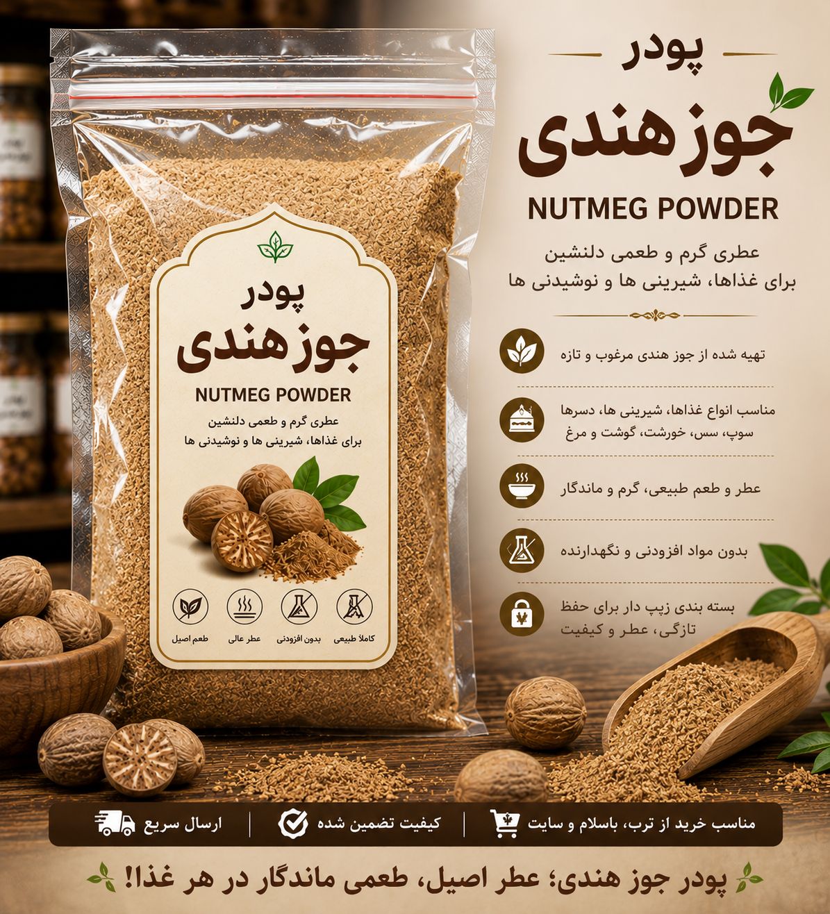 پودر جوز هندی اعلا
