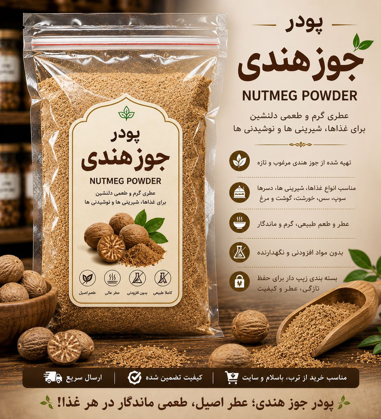 پودر جوز هندی اعلا