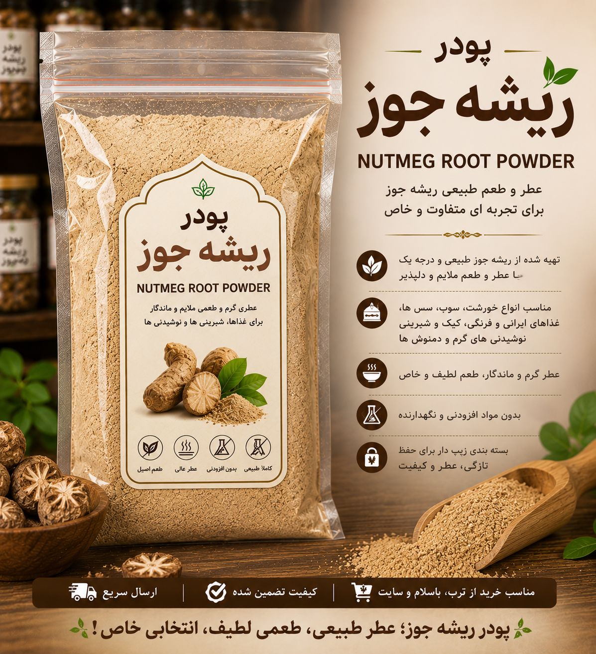 پودر ریشه جوز اعلا