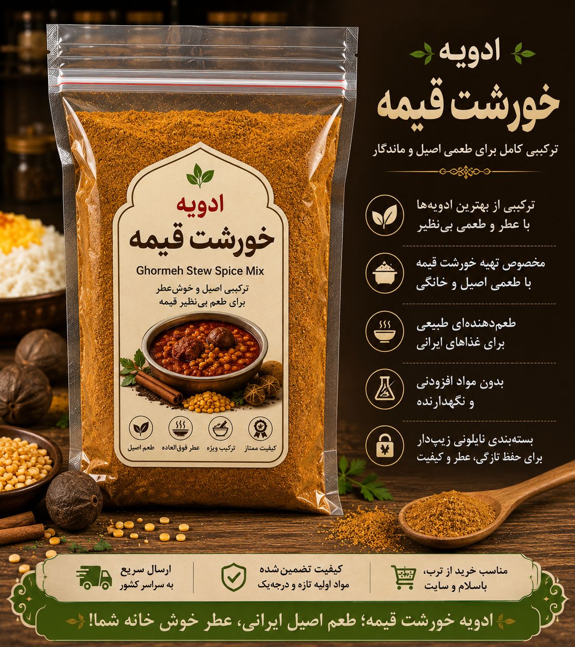 ادویه خورشت قیمه