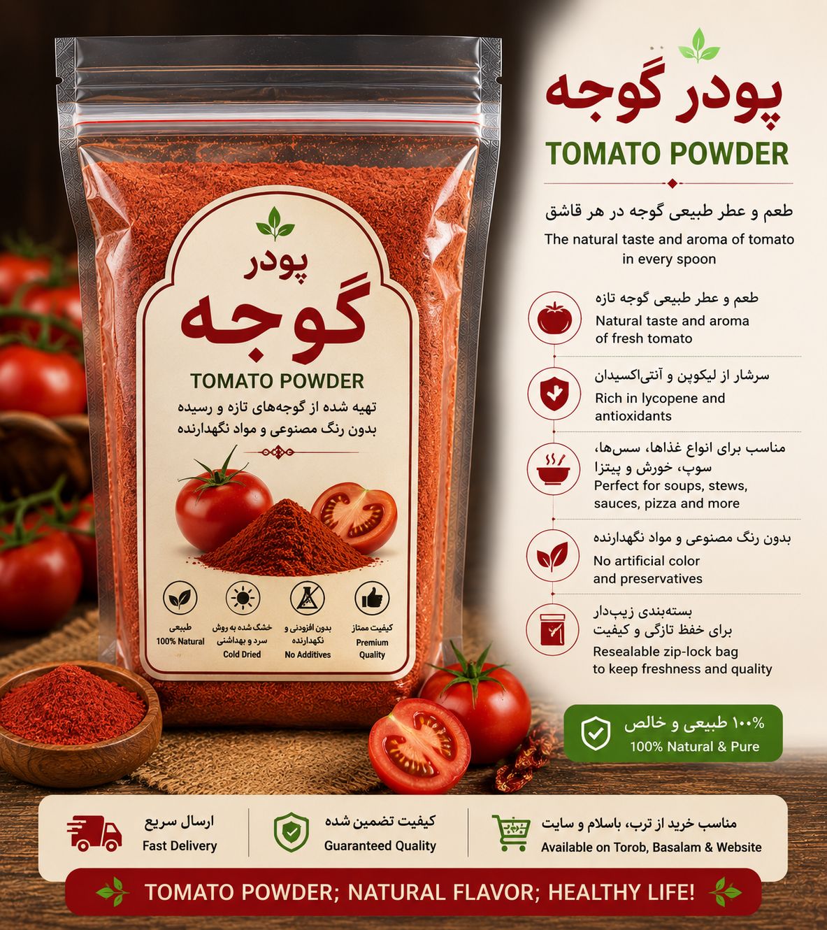 پودر گوجه اعلا