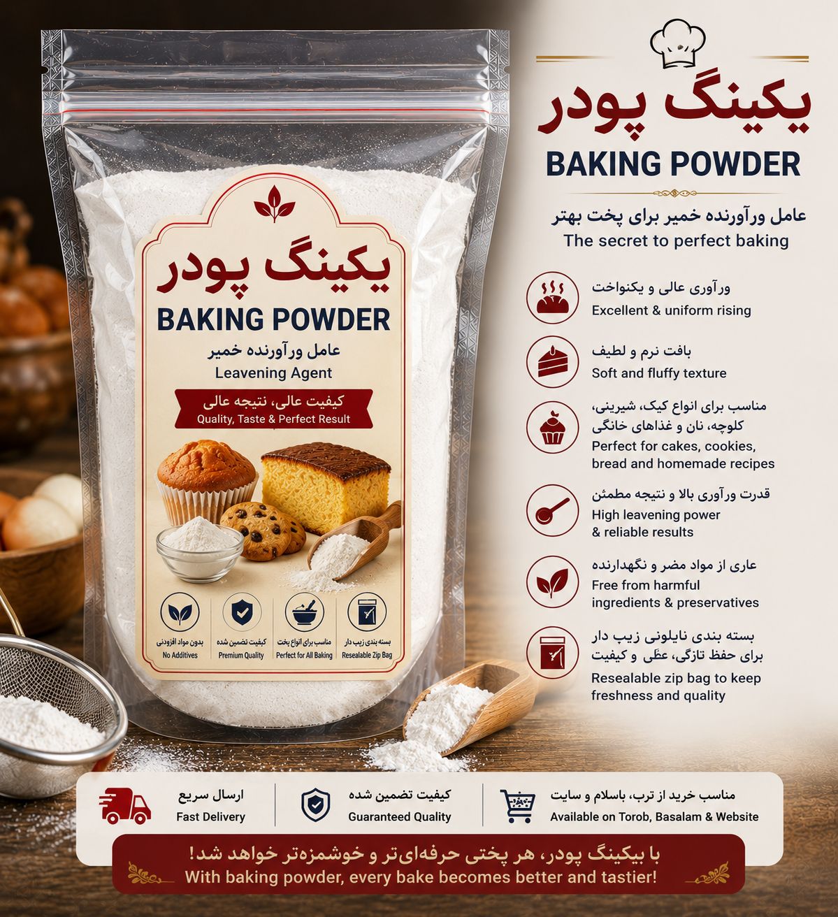 بکینگ پودر اعلا