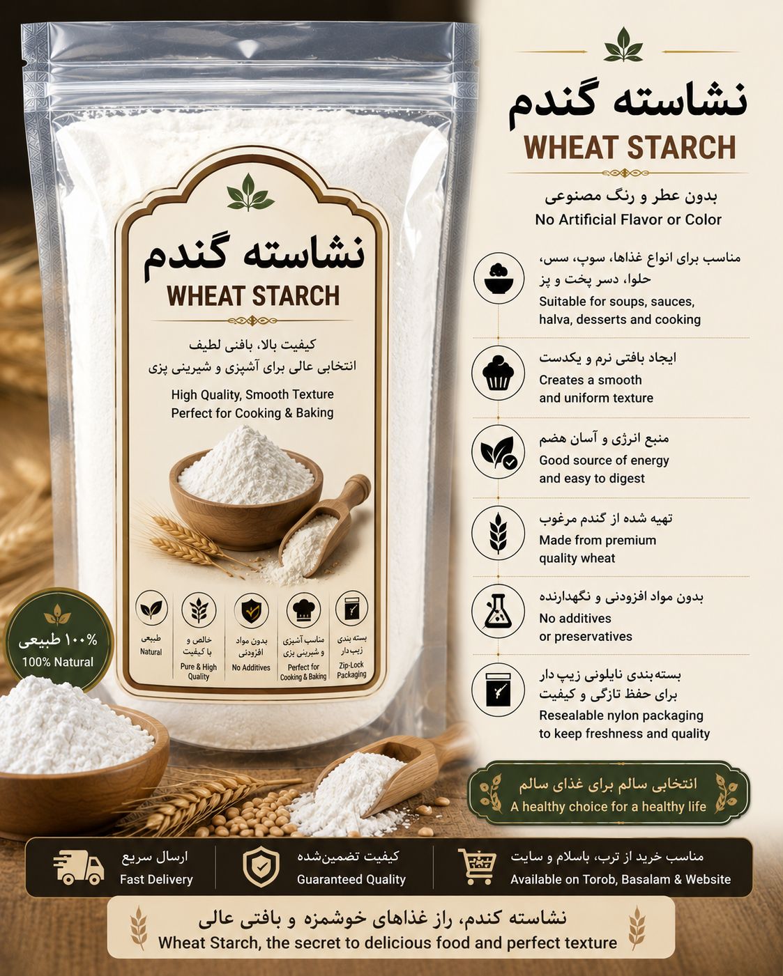 نشاسته گندم اعلا