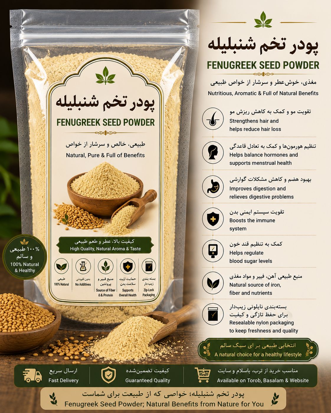 پودر تخم شنبلیله اعلا