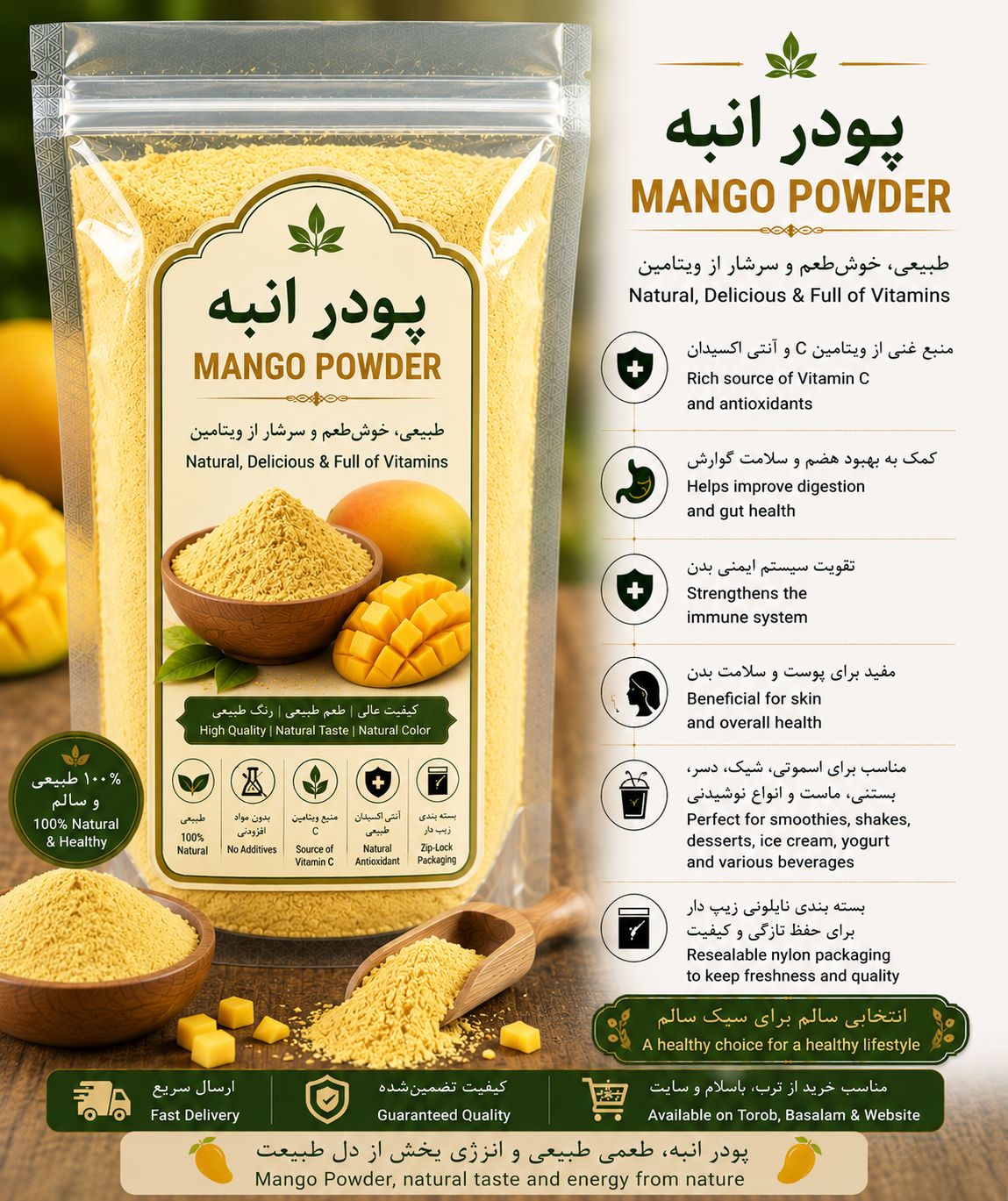 پودر انبه اعلا