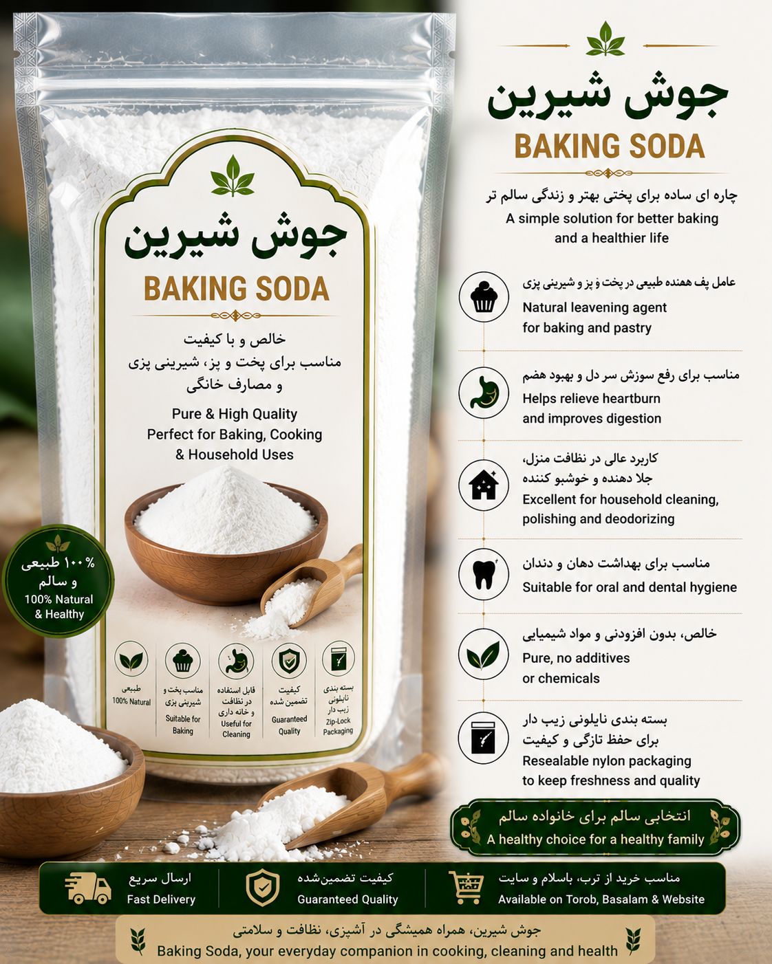 جوش شیرین اعلا